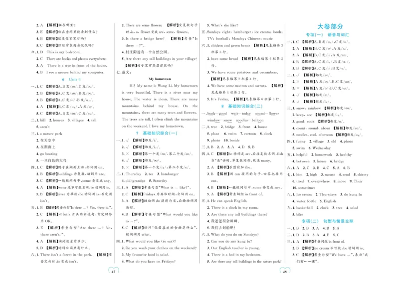 全优期末真题卷人教PEP版英语5年级上册_25秋小学语数英习题试卷_英语_人教版_✅人教PEP版英语3-6年级上册全优期末真题卷