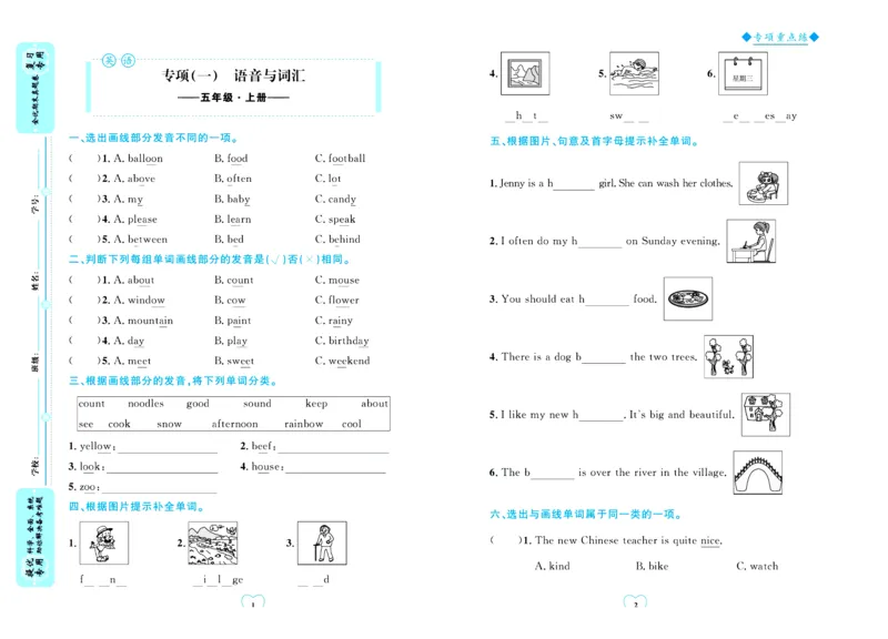 全优期末真题卷人教PEP版英语5年级上册_25秋小学语数英习题试卷_英语_人教版_✅人教PEP版英语3-6年级上册全优期末真题卷
