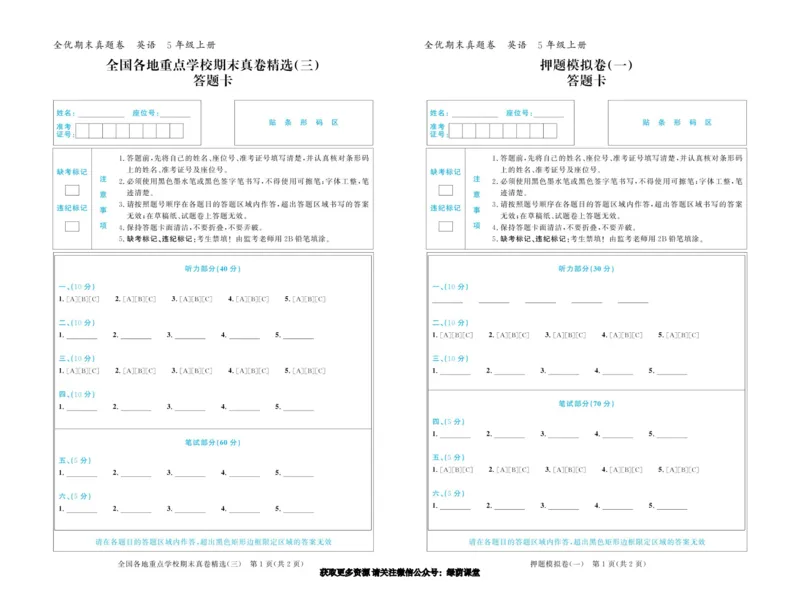 全优期末真题卷人教PEP版英语5年级上册_25秋小学语数英习题试卷_英语_人教版_✅人教PEP版英语3-6年级上册全优期末真题卷