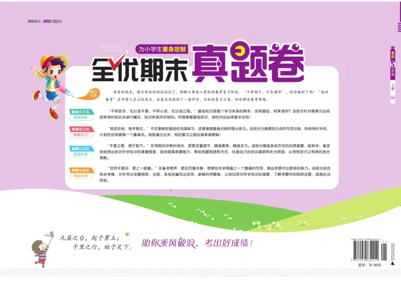 全优期末真题卷人教PEP版英语5年级上册_25秋小学语数英习题试卷_英语_人教版_✅人教PEP版英语3-6年级上册全优期末真题卷