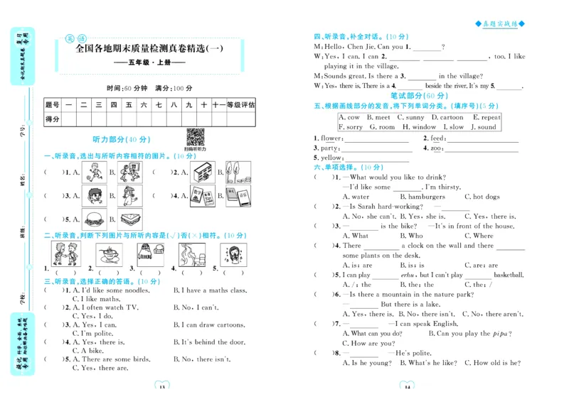 全优期末真题卷人教PEP版英语5年级上册_25秋小学语数英习题试卷_英语_人教版_✅人教PEP版英语3-6年级上册全优期末真题卷