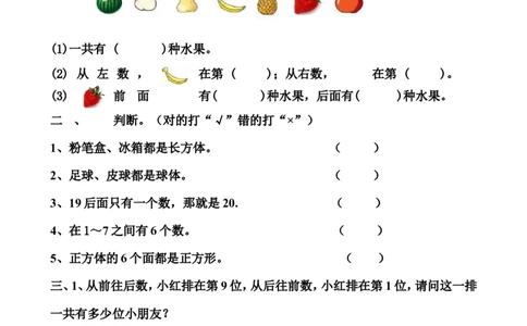 小学一年级数学上练习题一_一年级上下册资料_一年级上语数英上下册学习资料_3-6-3、小学一年级数学上册_人教版_6、专项练习