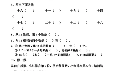 小学一年级数学上练习题一_一年级上下册资料_一年级上语数英上下册学习资料_3-6-3、小学一年级数学上册_人教版_6、专项练习