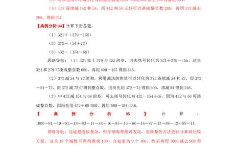 专题02加减法的巧算（原卷）_小学数学思维训练电子版举一反三奥数逻辑拓展专项图解强化_三年级_（培优提升讲义）2022-2023学年三年级数学思维拓展举一反三精编讲义（通用版）(25)份