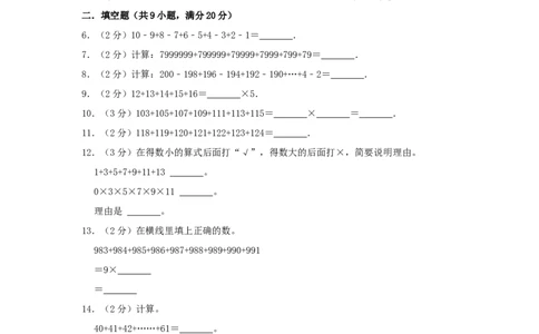专题02加减法的巧算（原卷）_小学数学思维训练电子版举一反三奥数逻辑拓展专项图解强化_三年级_（培优提升讲义）2022-2023学年三年级数学思维拓展举一反三精编讲义（通用版）(25)份