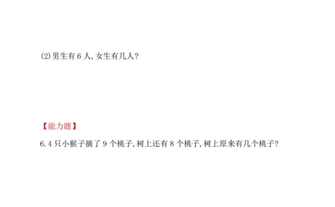 人教新课标一年级下册数学专题教程：第一模块有多余条件的应用题（无答案）_一年级上下册资料_一年级上语数英上下册学习资料_3-6-4、小学一年级数学下册_人教版_10、课件教案