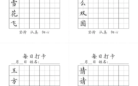 字帖丨一年级下册生字表黑白_一年级上下册资料_小学一年级学习资料-25年更新版_1-02、小学一年级语文下册_3-6-2-5、字贴、书写