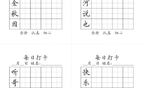 字帖丨一年级下册生字表黑白_一年级上下册资料_小学一年级学习资料-25年更新版_1-02、小学一年级语文下册_3-6-2-5、字贴、书写