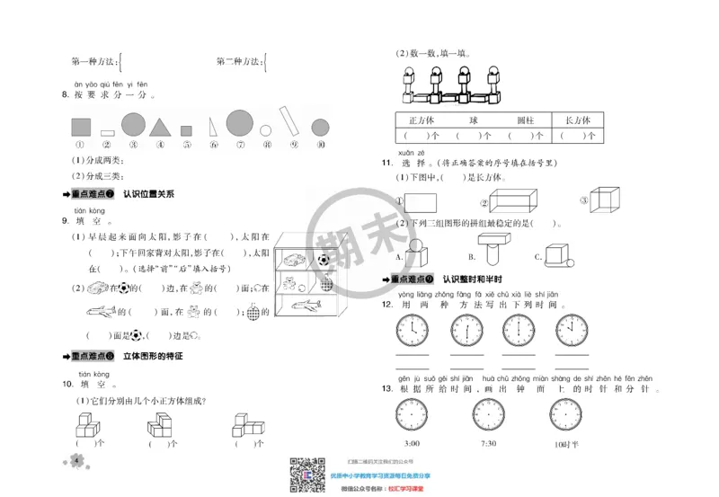 全程优化期末冲刺100分数学北师大版期末试卷1上_一年级上下册资料_一年级上语数英上下册学习资料_3-6-3、小学一年级数学上册_北师大版_5、期末测试卷