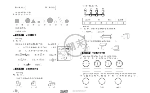 全程优化期末冲刺100分数学北师大版期末试卷1上_一年级上下册资料_一年级上语数英上下册学习资料_3-6-3、小学一年级数学上册_北师大版_5、期末测试卷