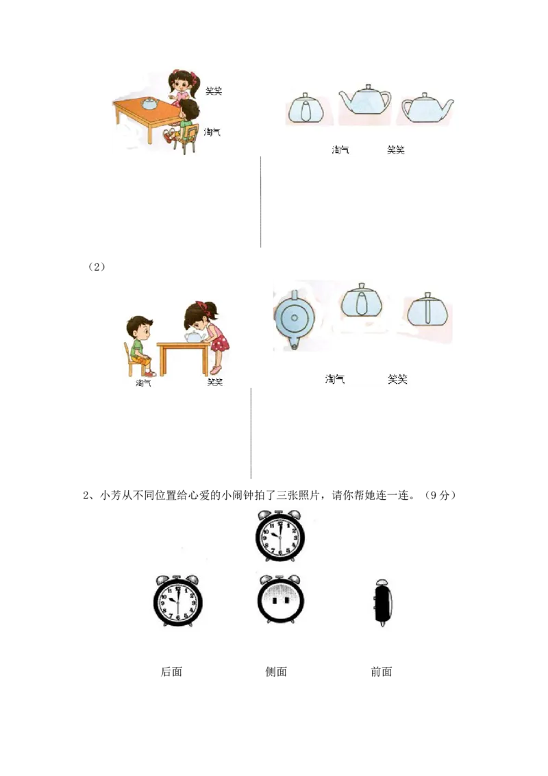 北师大版版一年级数学下册第二单元模拟测试及答案_一年级上下册资料_小学一年级学习资料-25年更新版_1-04、小学一年级数学下册_1-4-2、练习题、作业、试题、试卷_北师大版_单元测试卷
