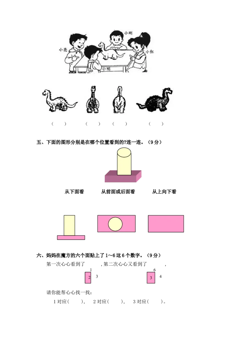 北师大版版一年级数学下册第二单元模拟测试及答案_一年级上下册资料_小学一年级学习资料-25年更新版_1-04、小学一年级数学下册_1-4-2、练习题、作业、试题、试卷_北师大版_单元测试卷