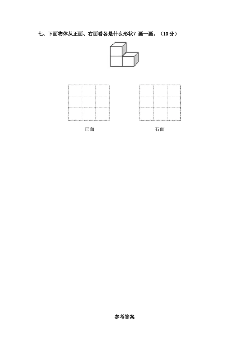 北师大版版一年级数学下册第二单元模拟测试及答案_一年级上下册资料_小学一年级学习资料-25年更新版_1-04、小学一年级数学下册_1-4-2、练习题、作业、试题、试卷_北师大版_单元测试卷