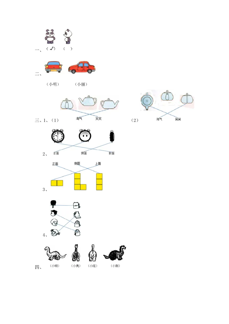 北师大版版一年级数学下册第二单元模拟测试及答案_一年级上下册资料_小学一年级学习资料-25年更新版_1-04、小学一年级数学下册_1-4-2、练习题、作业、试题、试卷_北师大版_单元测试卷