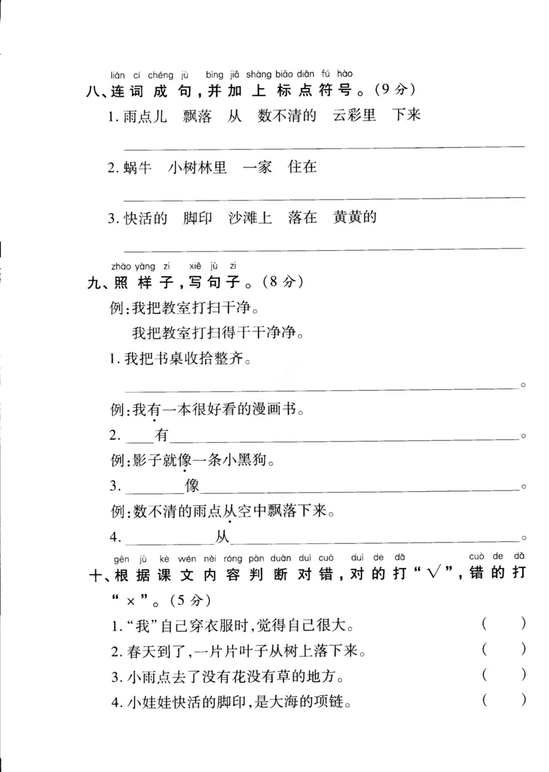名校密卷部编版语文一年级上册期末测试卷8及答案_一年级上下册资料_小学一年级学习资料-25年更新版_1-01、小学一年级语文上册_06、期末试卷