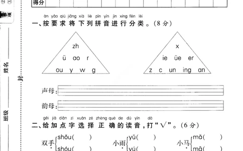 名校密卷部编版语文一年级上册期末测试卷8及答案_一年级上下册资料_小学一年级学习资料-25年更新版_1-01、小学一年级语文上册_06、期末试卷