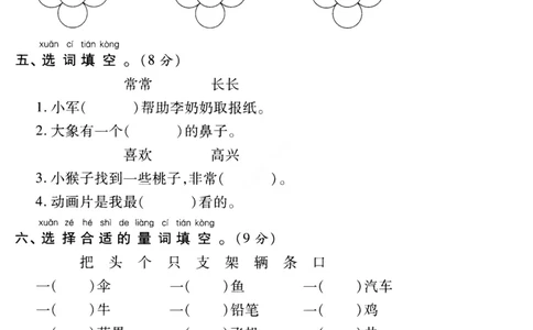 名校密卷部编版语文一年级上册期末测试卷8及答案_一年级上下册资料_小学一年级学习资料-25年更新版_1-01、小学一年级语文上册_06、期末试卷