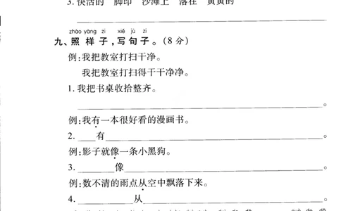 名校密卷部编版语文一年级上册期末测试卷8及答案_一年级上下册资料_小学一年级学习资料-25年更新版_1-01、小学一年级语文上册_06、期末试卷