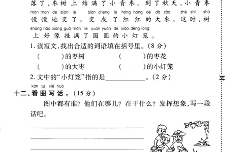 名校密卷部编版语文一年级上册期末测试卷8及答案_一年级上下册资料_小学一年级学习资料-25年更新版_1-01、小学一年级语文上册_06、期末试卷