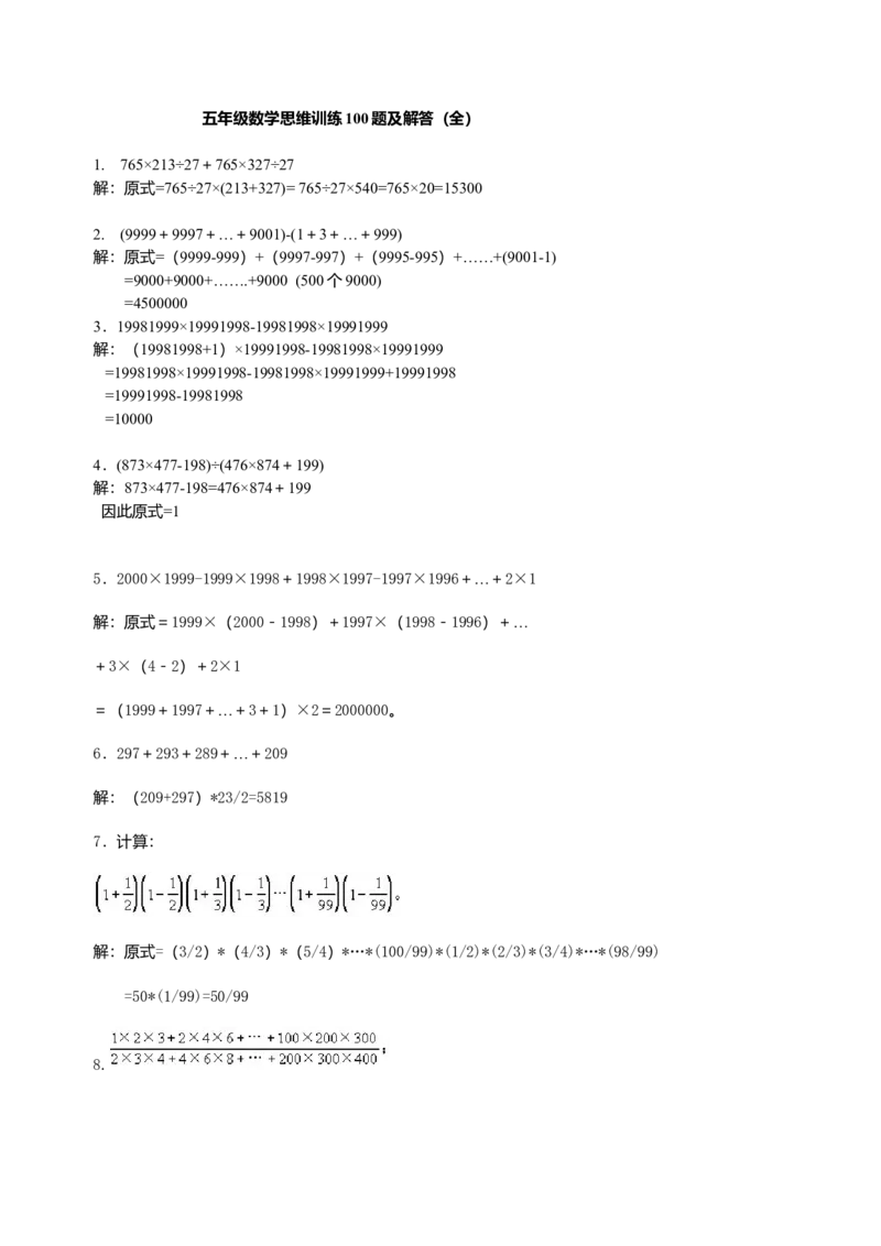五年级数学思维训练100题及解答（全）_小学数学母题大全一二三四五六年级上下册一题多解题母题解_练习题大全_赠送-5年级应用题复习资料