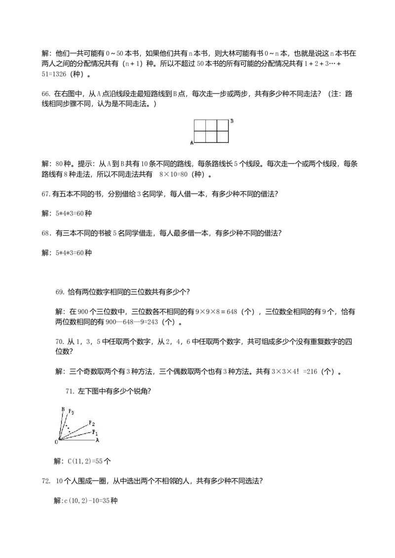 五年级数学思维训练100题及解答（全）_小学数学母题大全一二三四五六年级上下册一题多解题母题解_练习题大全_赠送-5年级应用题复习资料