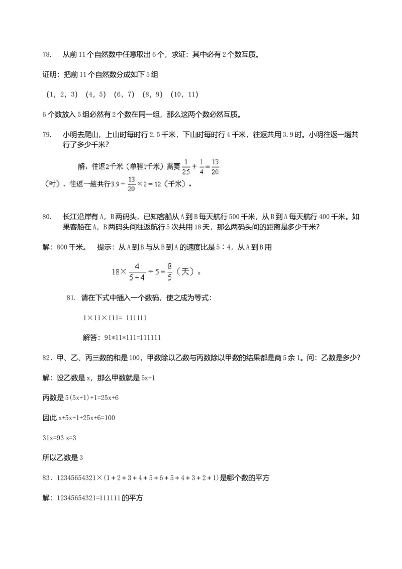 五年级数学思维训练100题及解答（全）_小学数学母题大全一二三四五六年级上下册一题多解题母题解_练习题大全_赠送-5年级应用题复习资料