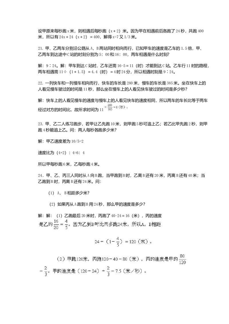 五年级数学思维训练100题及解答（全）_小学数学母题大全一二三四五六年级上下册一题多解题母题解_练习题大全_赠送-5年级应用题复习资料