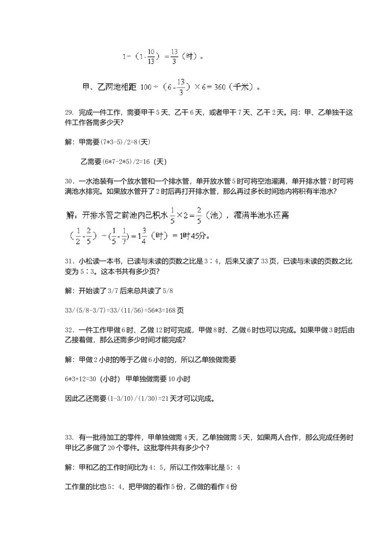 五年级数学思维训练100题及解答（全）_小学数学母题大全一二三四五六年级上下册一题多解题母题解_练习题大全_赠送-5年级应用题复习资料