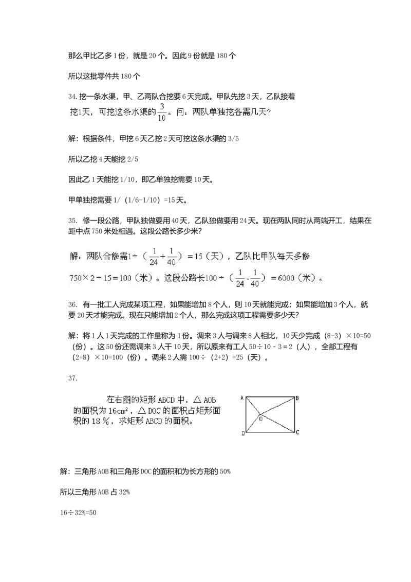 五年级数学思维训练100题及解答（全）_小学数学母题大全一二三四五六年级上下册一题多解题母题解_练习题大全_赠送-5年级应用题复习资料