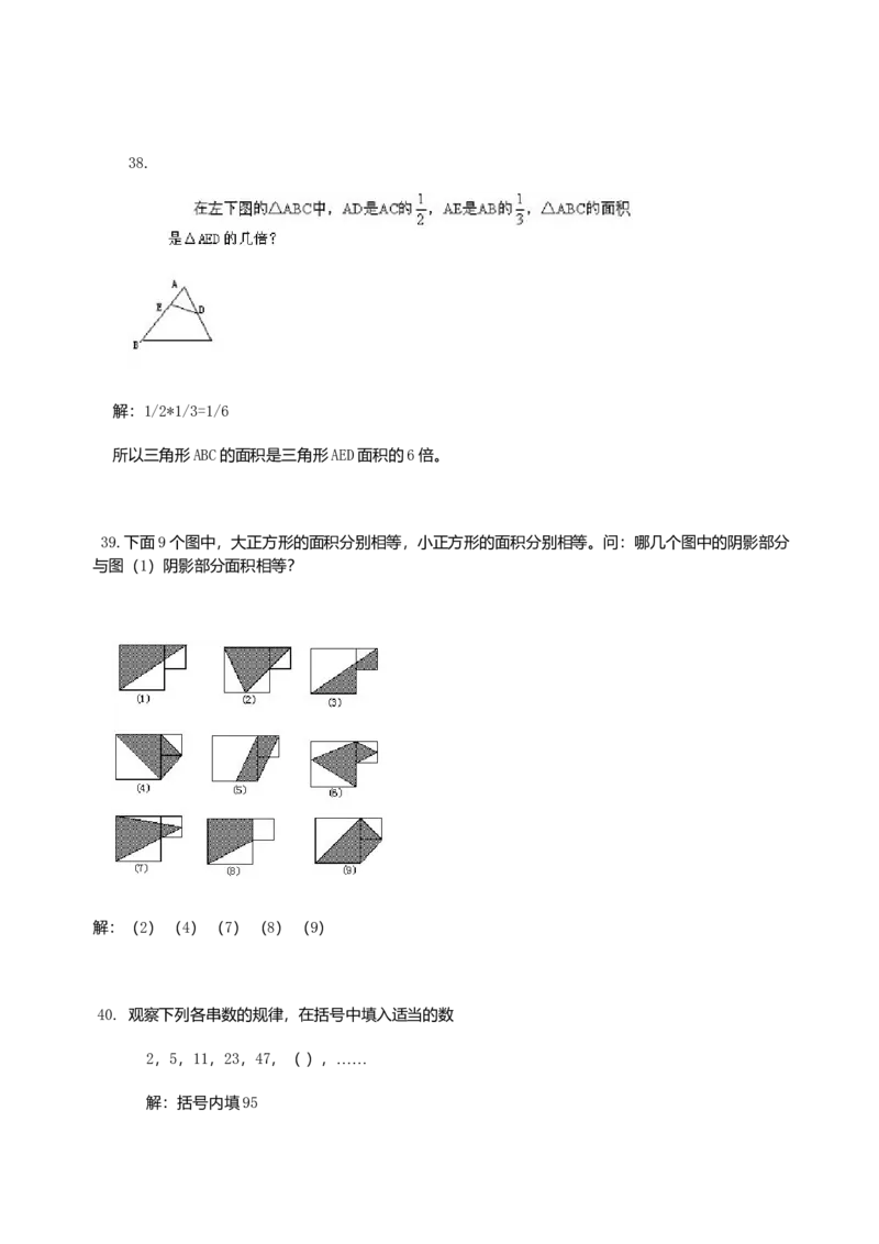 五年级数学思维训练100题及解答（全）_小学数学母题大全一二三四五六年级上下册一题多解题母题解_练习题大全_赠送-5年级应用题复习资料