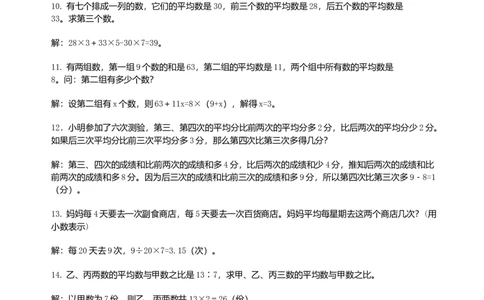 五年级数学思维训练100题及解答（全）_小学数学母题大全一二三四五六年级上下册一题多解题母题解_练习题大全_赠送-5年级应用题复习资料