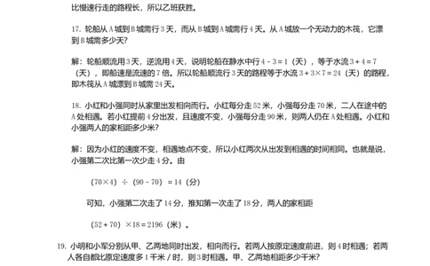 五年级数学思维训练100题及解答（全）_小学数学母题大全一二三四五六年级上下册一题多解题母题解_练习题大全_赠送-5年级应用题复习资料