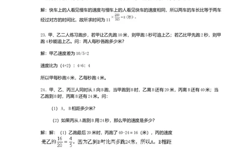五年级数学思维训练100题及解答（全）_小学数学母题大全一二三四五六年级上下册一题多解题母题解_练习题大全_赠送-5年级应用题复习资料