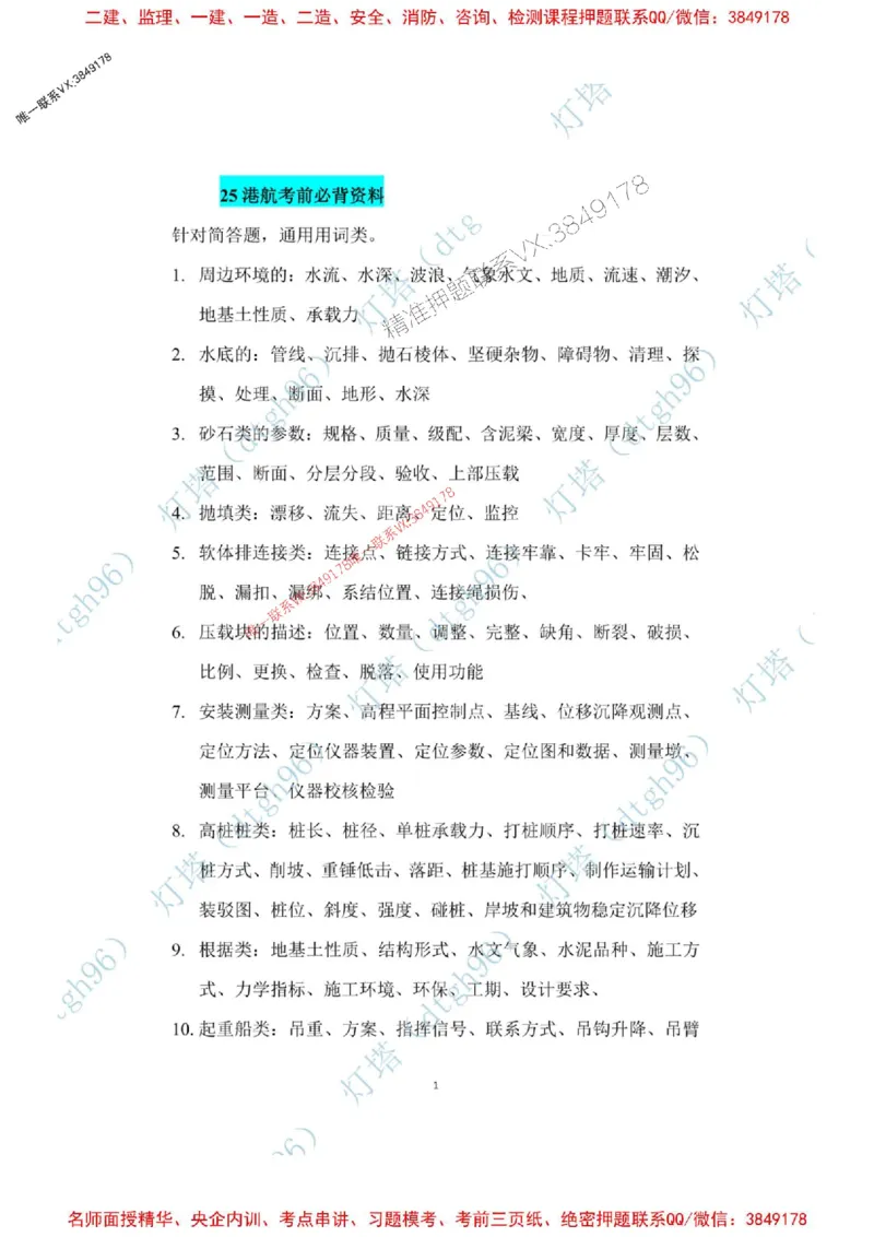 25港航考前必背-核心词汇总结类-灯塔_2026年一级建造师_2026年一建港航_2025年一建港航SVIP_05-考前密训✿央企特训✿机构普押