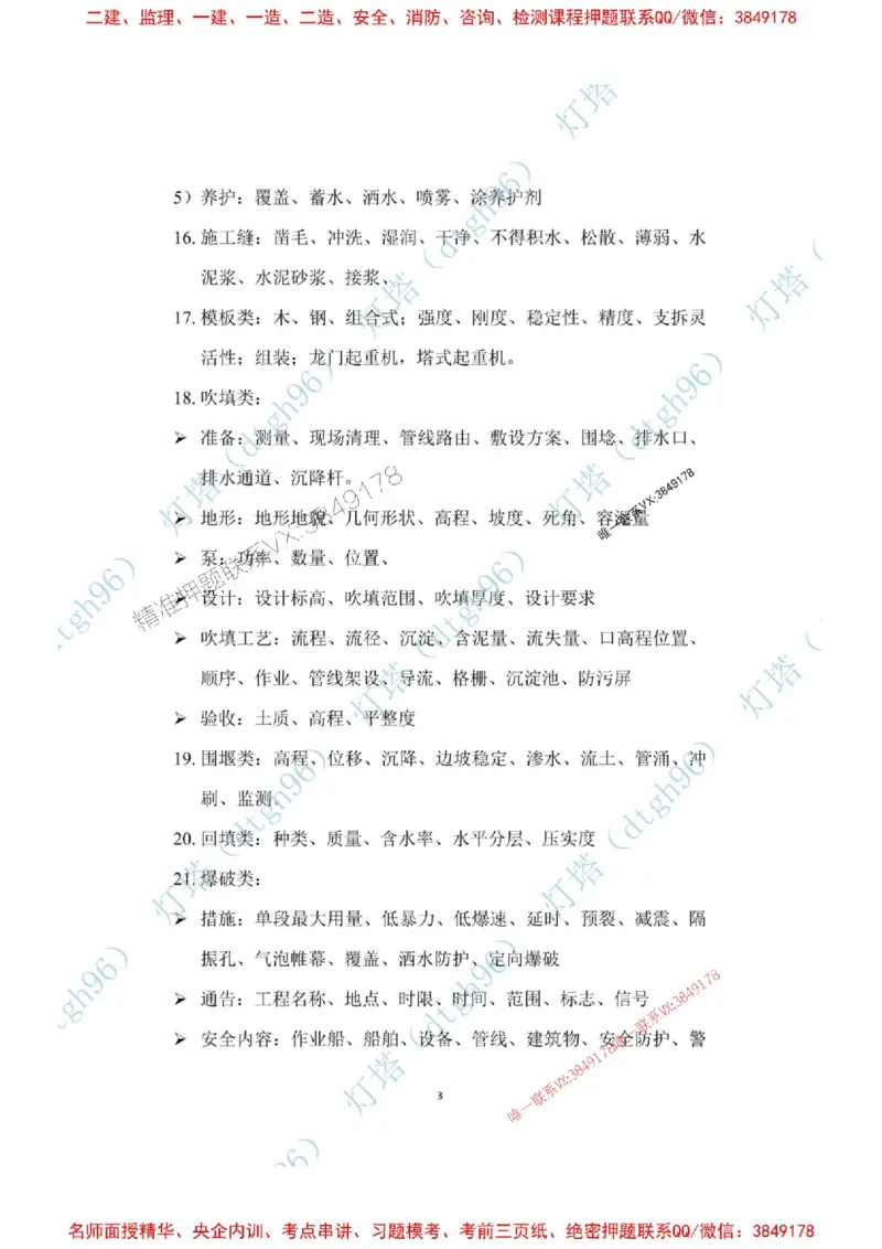 25港航考前必背-核心词汇总结类-灯塔_2026年一级建造师_2026年一建港航_2025年一建港航SVIP_05-考前密训✿央企特训✿机构普押