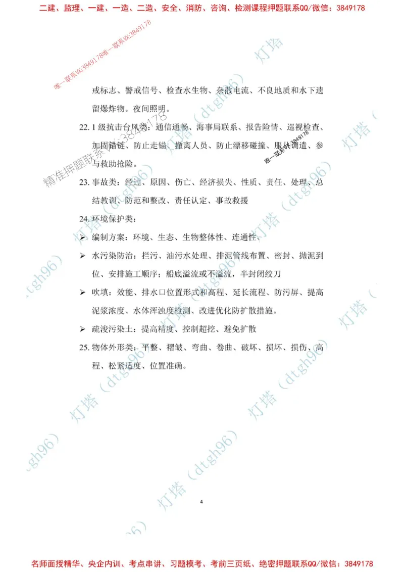 25港航考前必背-核心词汇总结类-灯塔_2026年一级建造师_2026年一建港航_2025年一建港航SVIP_05-考前密训✿央企特训✿机构普押