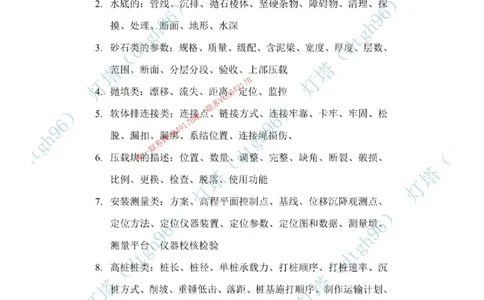 25港航考前必背-核心词汇总结类-灯塔_2026年一级建造师_2026年一建港航_2025年一建港航SVIP_05-考前密训✿央企特训✿机构普押