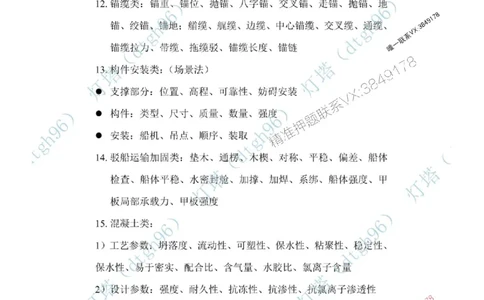 25港航考前必背-核心词汇总结类-灯塔_2026年一级建造师_2026年一建港航_2025年一建港航SVIP_05-考前密训✿央企特训✿机构普押