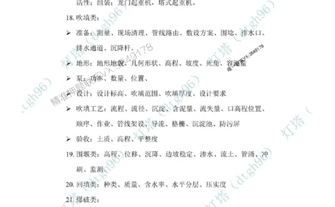 25港航考前必背-核心词汇总结类-灯塔_2026年一级建造师_2026年一建港航_2025年一建港航SVIP_05-考前密训✿央企特训✿机构普押