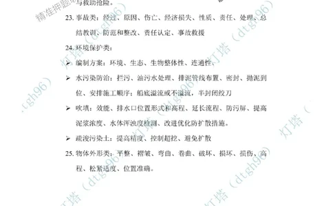 25港航考前必背-核心词汇总结类-灯塔_2026年一级建造师_2026年一建港航_2025年一建港航SVIP_05-考前密训✿央企特训✿机构普押