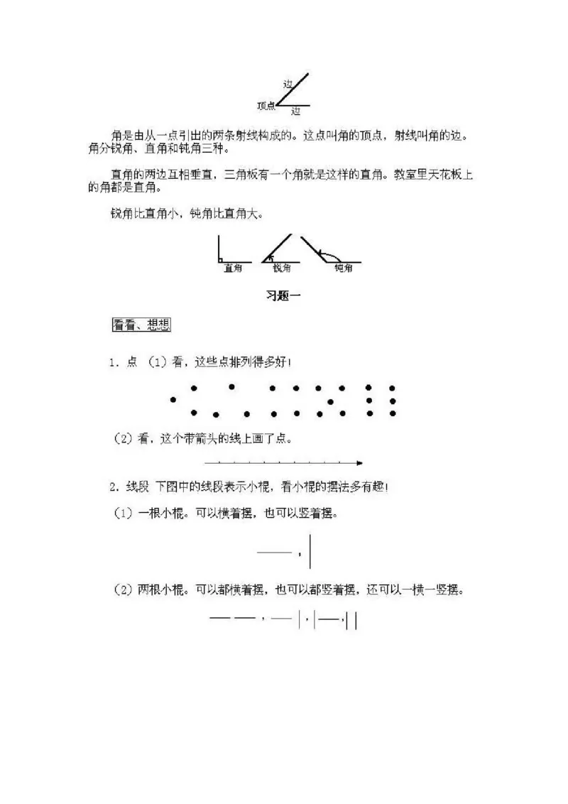 小学一年级上册数学奥数知识点讲解第1课《认识图形一》试题附答案(1)_一年级上下册资料_3-2-1、小学奥数一年级_小学一年级上册数学奥数知识点讲解