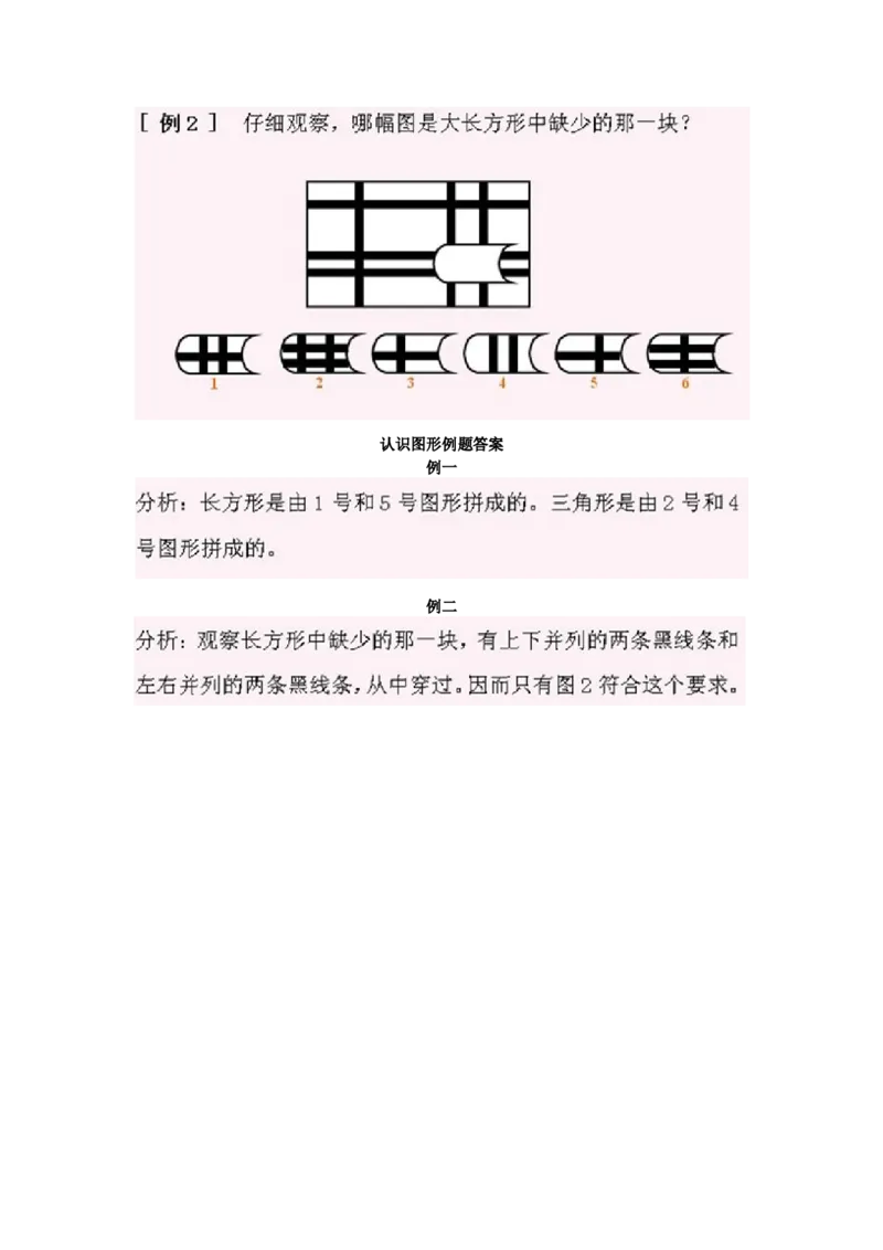 小学一年级上册数学奥数知识点讲解第1课《认识图形一》试题附答案(1)_一年级上下册资料_3-2-1、小学奥数一年级_小学一年级上册数学奥数知识点讲解