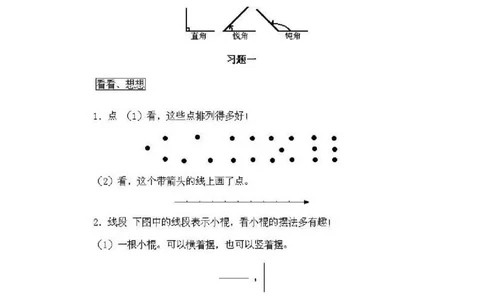 小学一年级上册数学奥数知识点讲解第1课《认识图形一》试题附答案(1)_一年级上下册资料_3-2-1、小学奥数一年级_小学一年级上册数学奥数知识点讲解