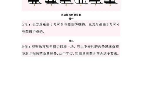 小学一年级上册数学奥数知识点讲解第1课《认识图形一》试题附答案(1)_一年级上下册资料_3-2-1、小学奥数一年级_小学一年级上册数学奥数知识点讲解