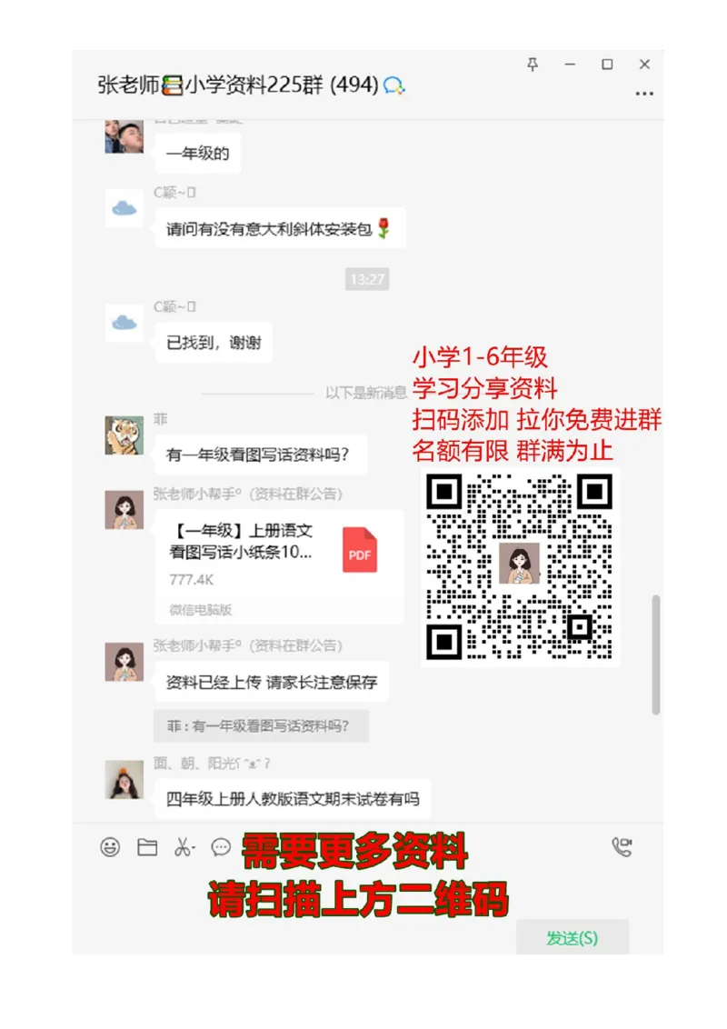 偏旁、量词、形近字、仿写、造句汇总_一年级上下册资料_一年级上语数英上下册学习资料_3-6-2、小学一年级语文下册_统编、部编、人教（语文全国统一只有一个版）_1、知识点总结