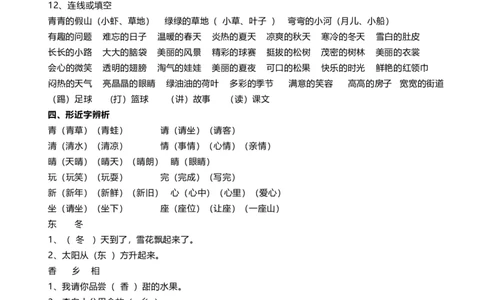 偏旁、量词、形近字、仿写、造句汇总_一年级上下册资料_一年级上语数英上下册学习资料_3-6-2、小学一年级语文下册_统编、部编、人教（语文全国统一只有一个版）_1、知识点总结