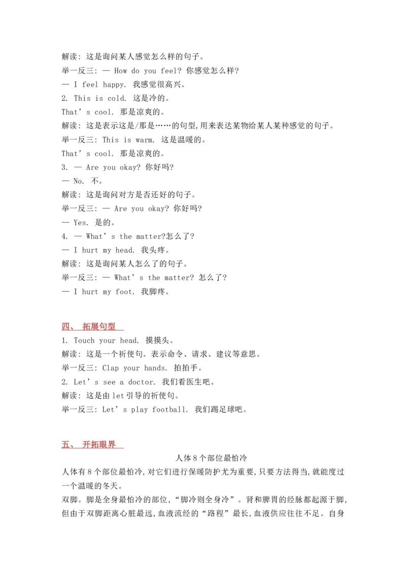 冀教版英语三年级上册Unit3单元知识点_三年级上下册资料_三年级上语数英上下册学习资料_3-8-5、小学三年级英语上册_冀教版_1、知识点总结