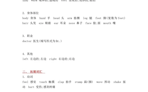 冀教版英语三年级上册Unit3单元知识点_三年级上下册资料_三年级上语数英上下册学习资料_3-8-5、小学三年级英语上册_冀教版_1、知识点总结
