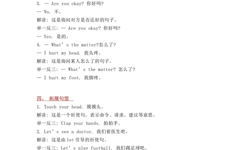 冀教版英语三年级上册Unit3单元知识点_三年级上下册资料_三年级上语数英上下册学习资料_3-8-5、小学三年级英语上册_冀教版_1、知识点总结