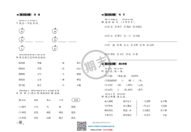 全程优化期末冲刺100分语文部编版期末试卷1上_一年级上下册资料_一年级上语数英上下册学习资料_3-6-1、小学一年级语文上册_统编、部编、人教（语文全国统一只有一个版）_5、期末测试卷
